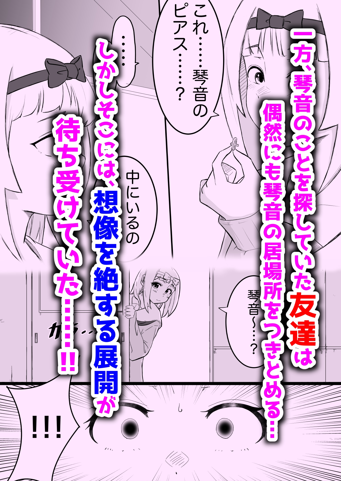 あやつりろしゅつ2 ～#2 通りすがりの肉便器 白石琴音～