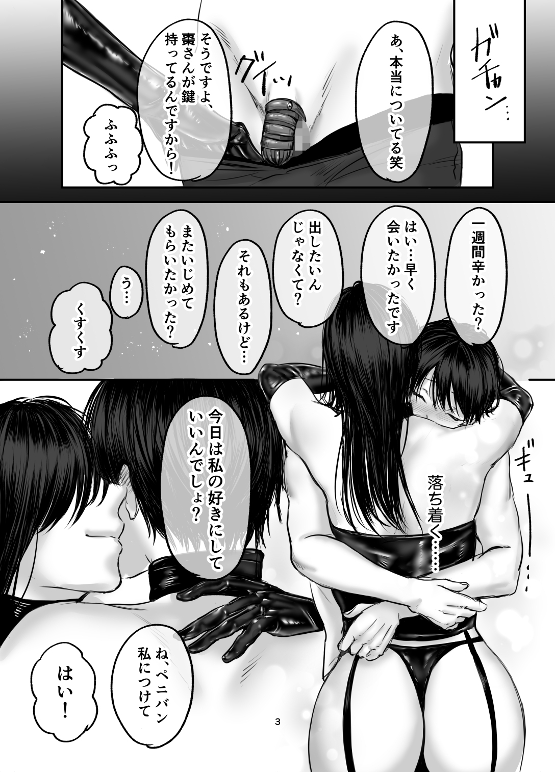 SNSで出会ったS女性とSMプレイをして飼われる話2