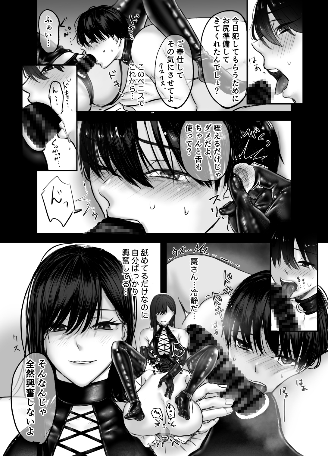 SNSで出会ったS女性とSMプレイをして飼われる話2