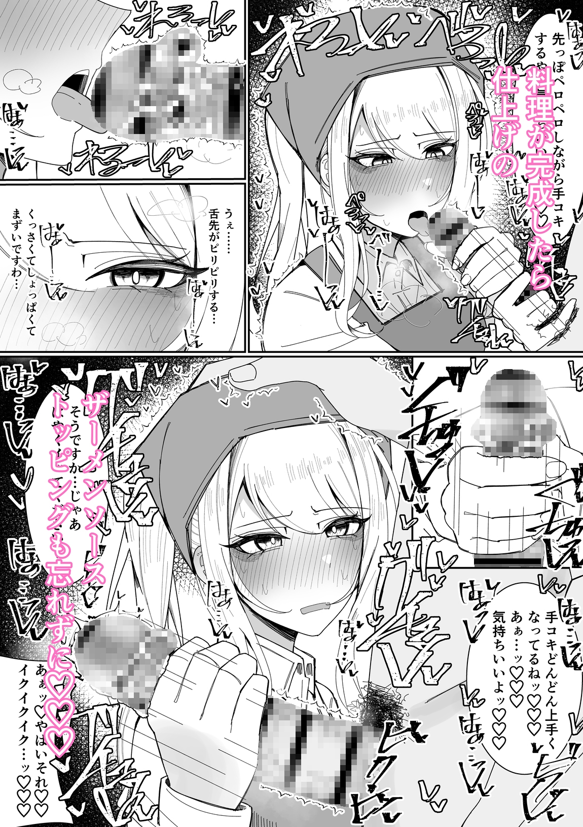 お嬢様学園 食ザー部！～調理実習編～