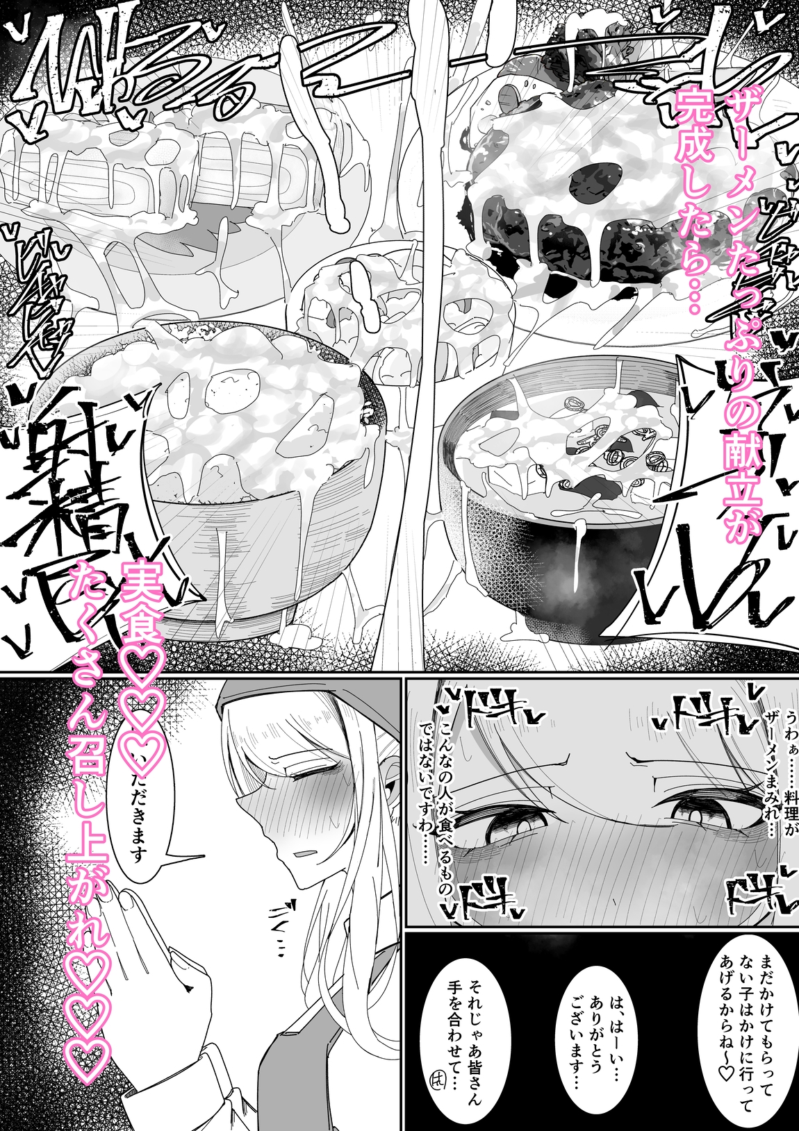 お嬢様学園 食ザー部！～調理実習編～