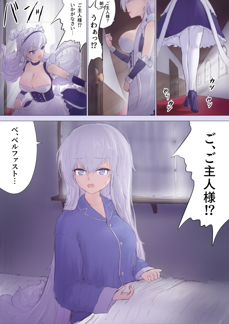 ベルファスト化TS指揮官の調教セックス