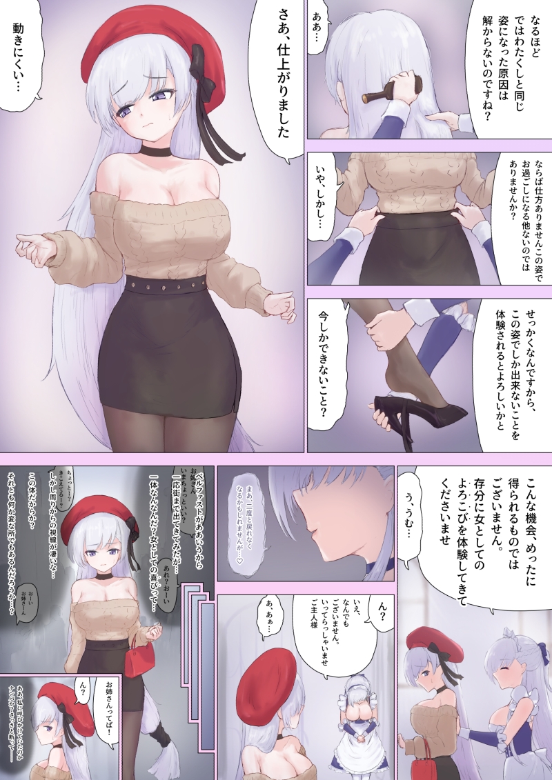 ベルファスト化TS指揮官の調教セックス