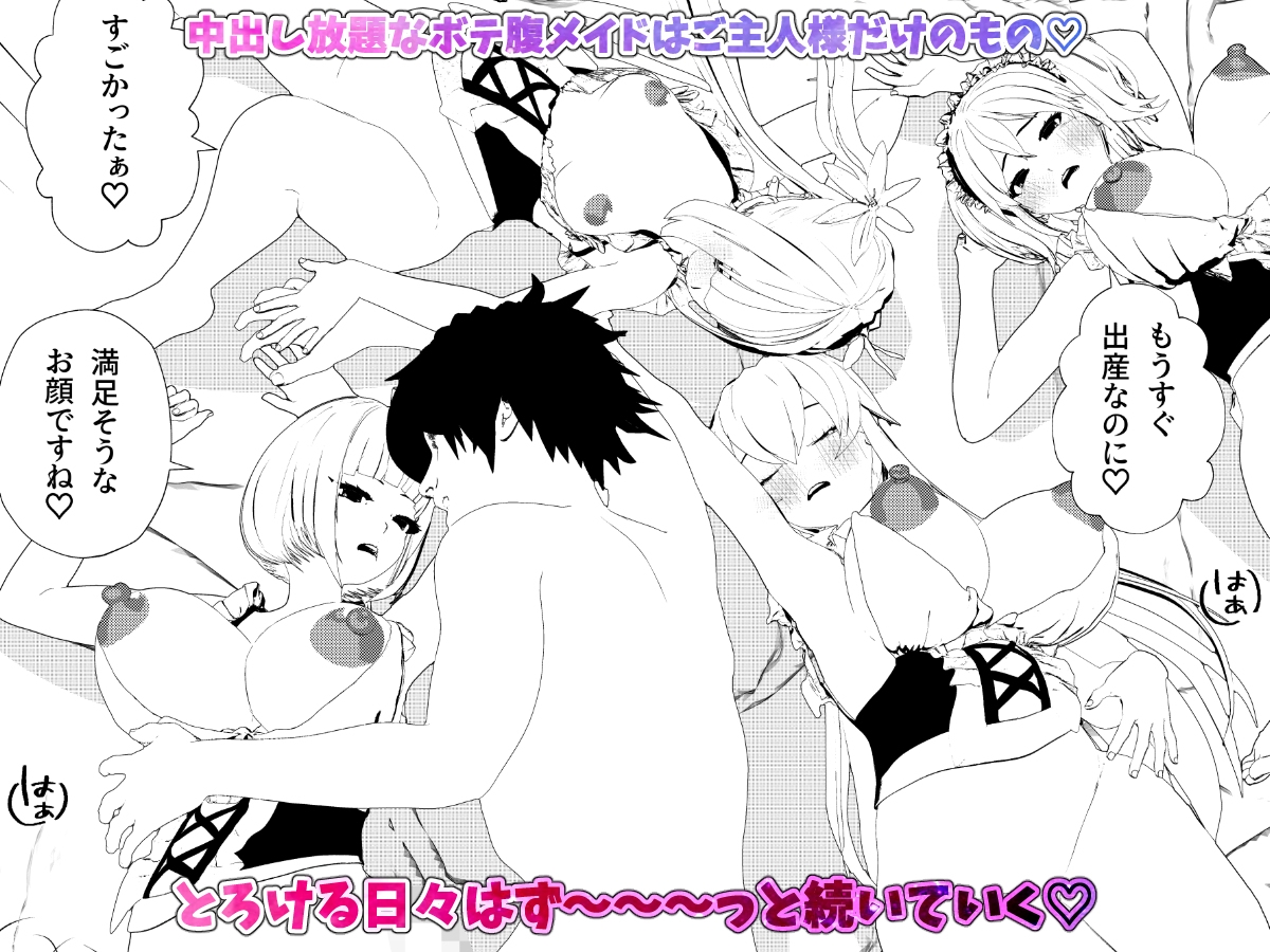 無表情クールメイドさん達4人と母乳ボテ腹ハーレムSEXな真夜中の大乱交！