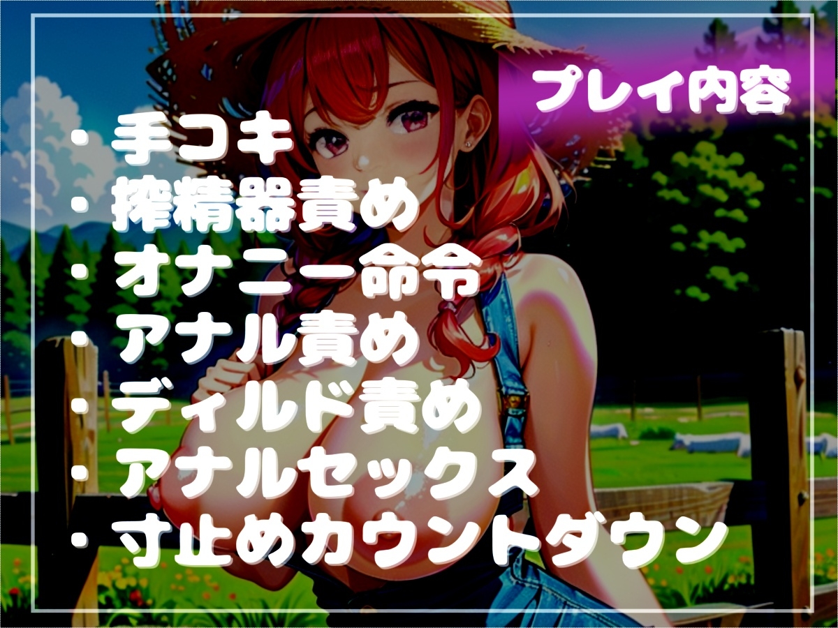 カウントゼロって言うまで出しちゃダメ♪牧場の搾精奴○となり、ふたなり搾精士さん♀のミルキングパーラーとしてアナルがガバガバになるまで犯され、精子を搾り取られる