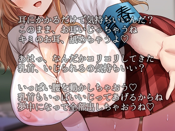 【甘々オナホコキ乳首責め】青春サポート委員会～優しくちゅーされながらオナホに腰へこ♡大好きなキミと、中出しセックスの予行練習。～