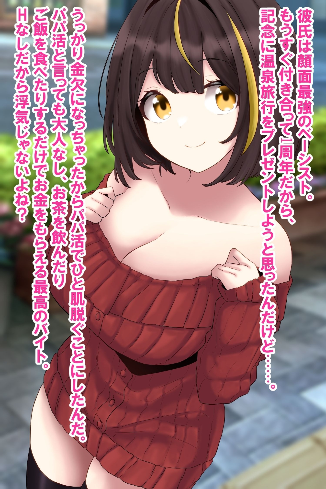 世の中ナメたパパ活女がおじさんちんぽ中毒になるまで