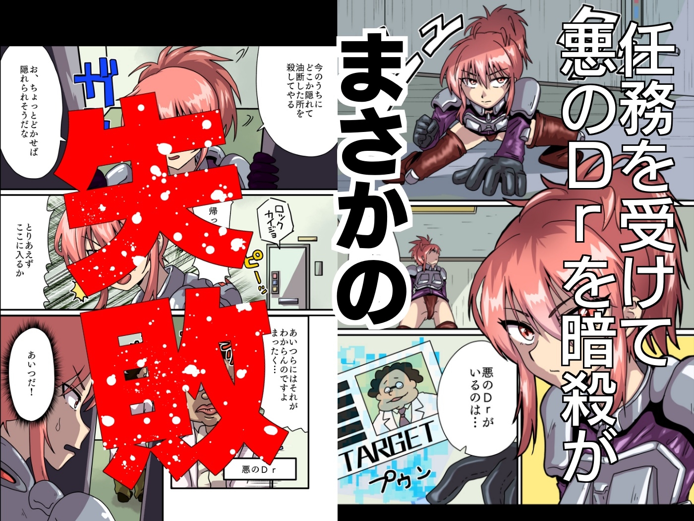 暗殺任務 失敗したら即終了！ 返り討ちにあってオナホになるまで調教されちゃう話