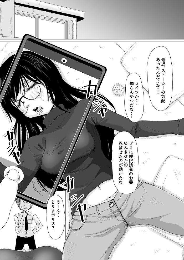 ストーカーを捕まえた話 2例目