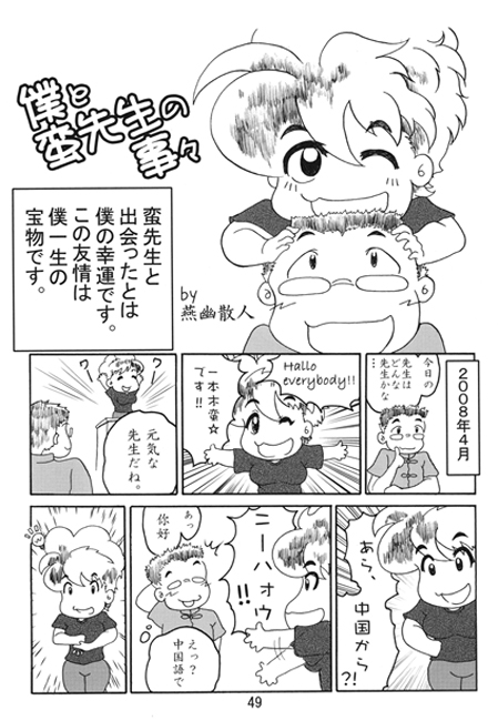 一本木蛮個人誌24・亜州漫帝之十七　中国じてんしゃご飯