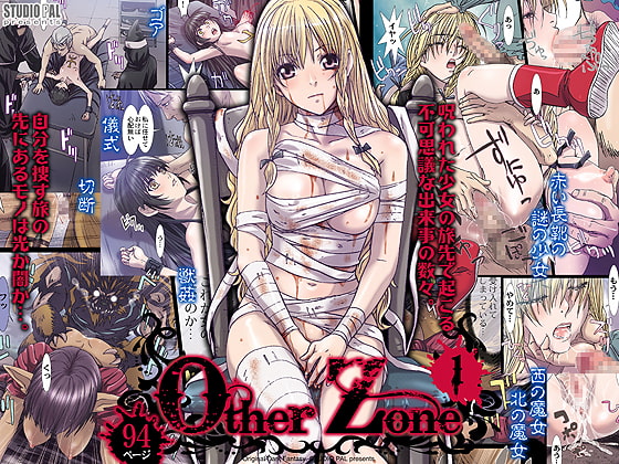 【英語版】Other Zone 1