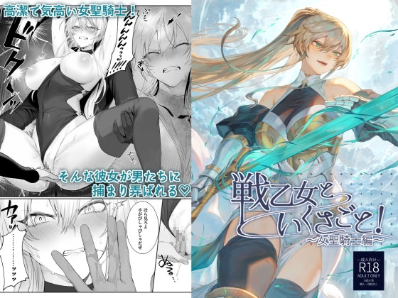 【インドネシア語版】戦乙女といくさごと!〜女聖騎士編〜