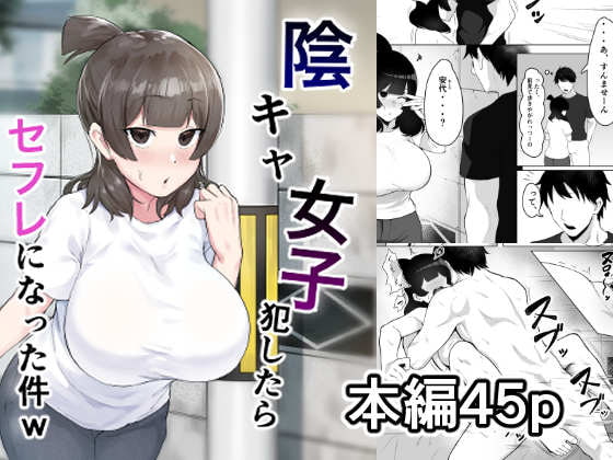 【韓国語版】陰キャ女子犯したらセフレになった件w