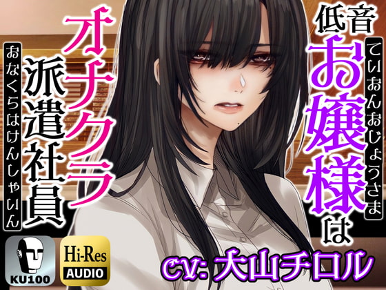 【簡体中文版】お嬢様はオナクラ派遣社員～お客様の自傷行為を見て差し上げます～