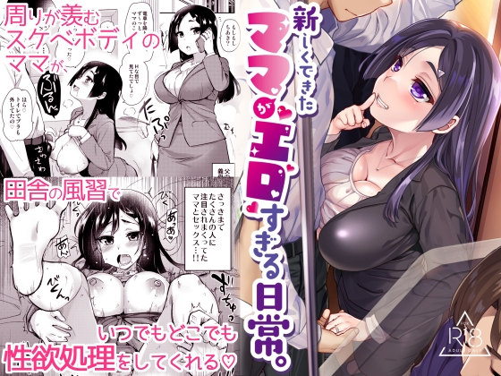 【英語版】新しくできたママがエロすぎる日常。