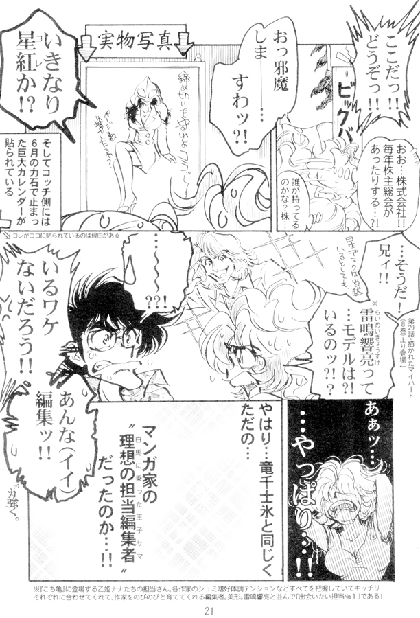 一本木萌改め蛮個人誌12・亜州漫帝王之五 吼えろ島本Ⅱ by 一本木萌改め蛮