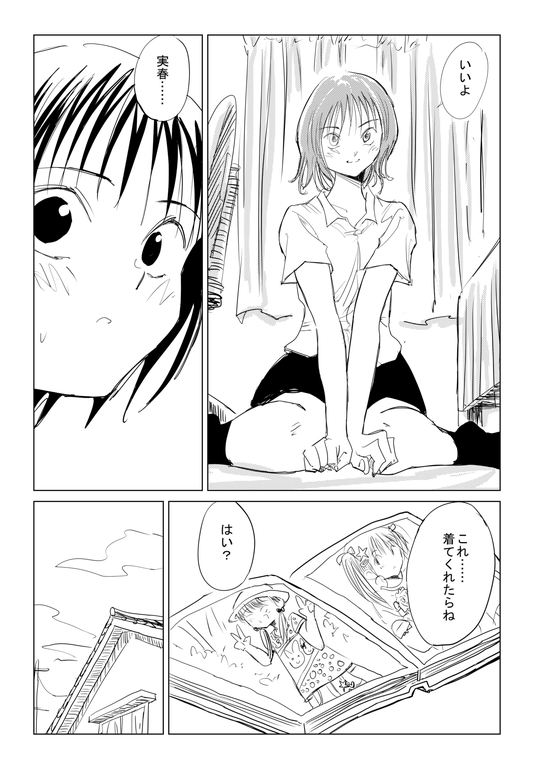 小春と実春