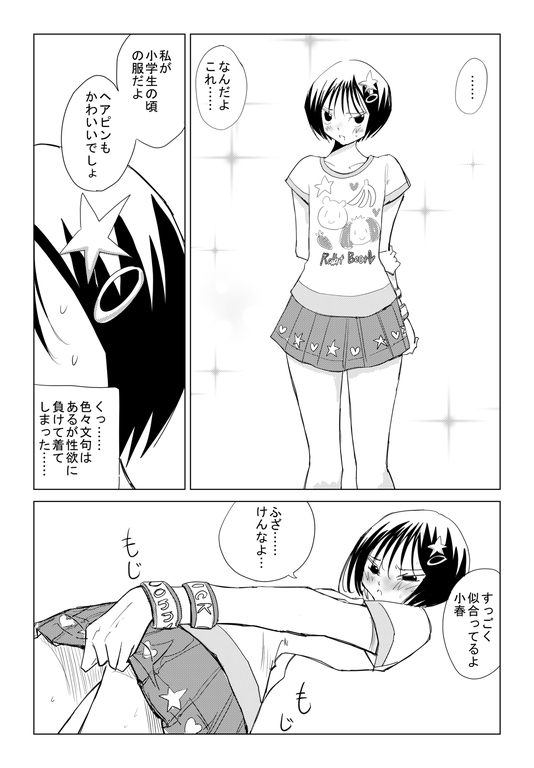 小春と実春