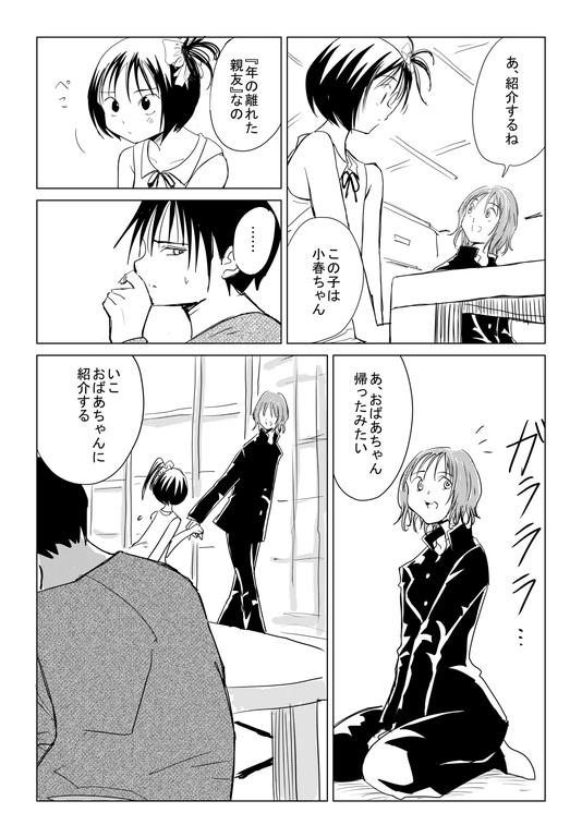 小春と実春