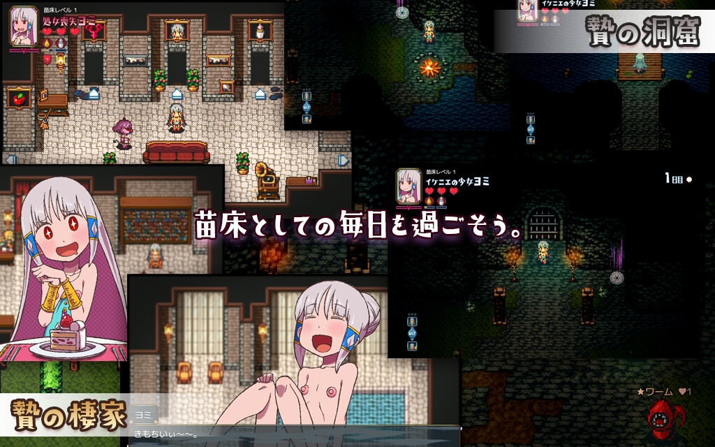 苗床ぐらし～イケニエ少女のドキドキ子作り性活～