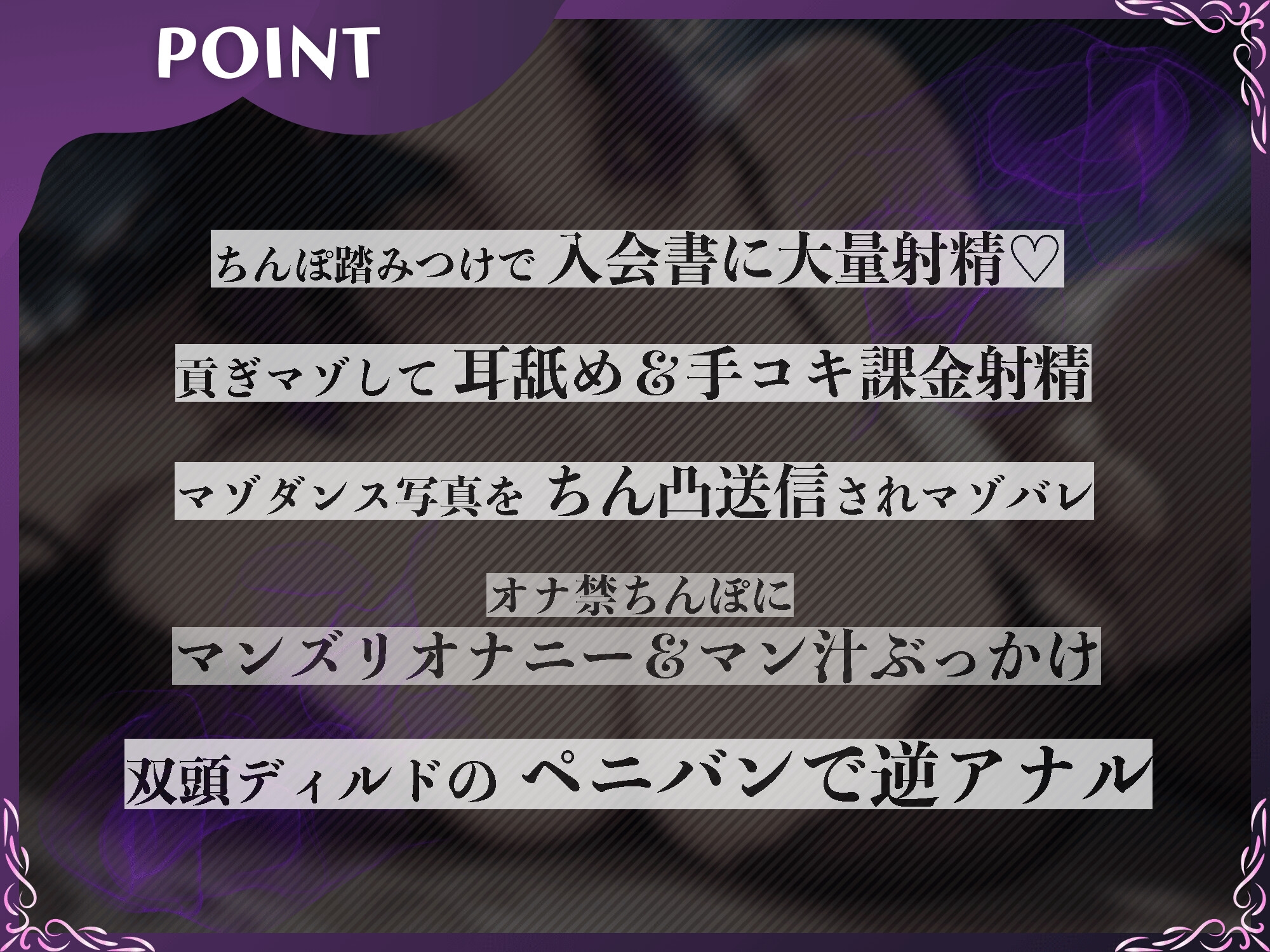 悪女にマゾちんぽを管理されて貢ぎマゾ化するマゾオス【ドM向け】【KU100】