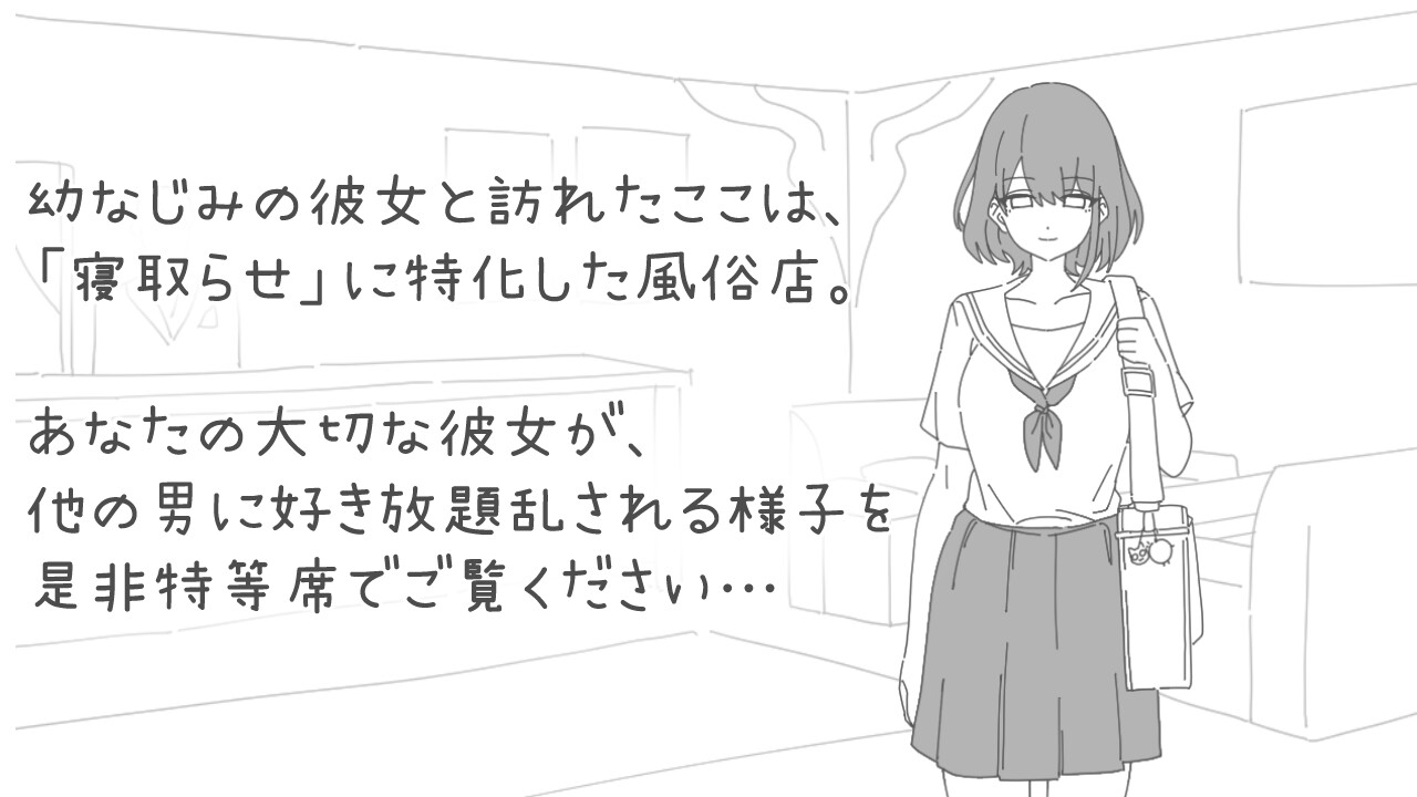 NTRフーゾク