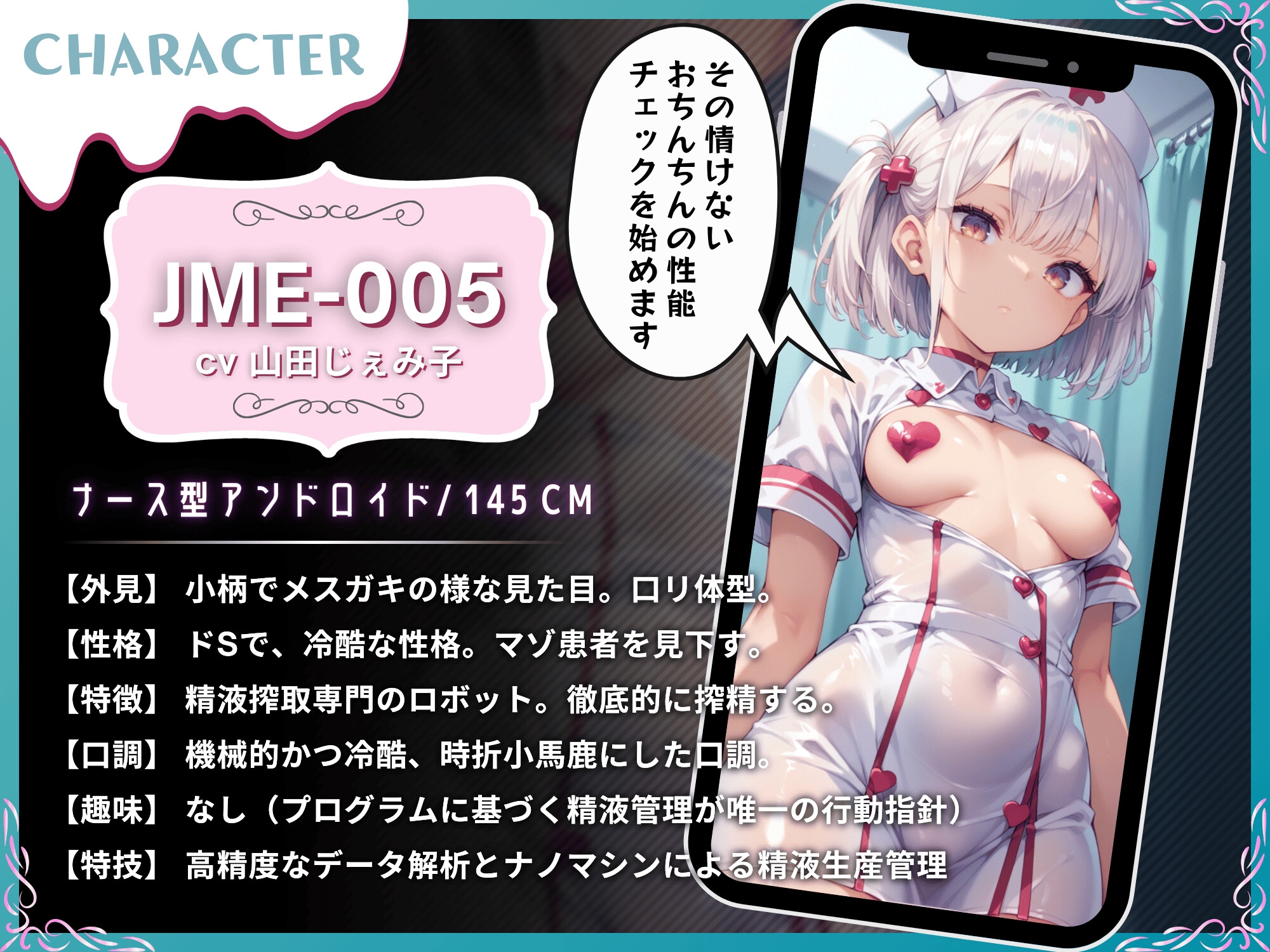あなたのナースアンドロイドはマゾちんぽ搾精をやめない【ドM向け/KU100】