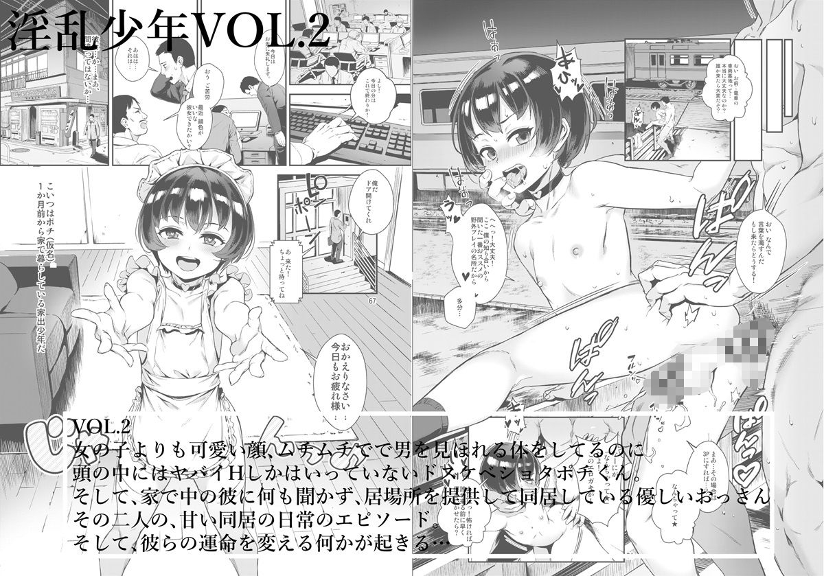 淫乱少年総集編〜おじさんとビッチなショタ達の全て〜