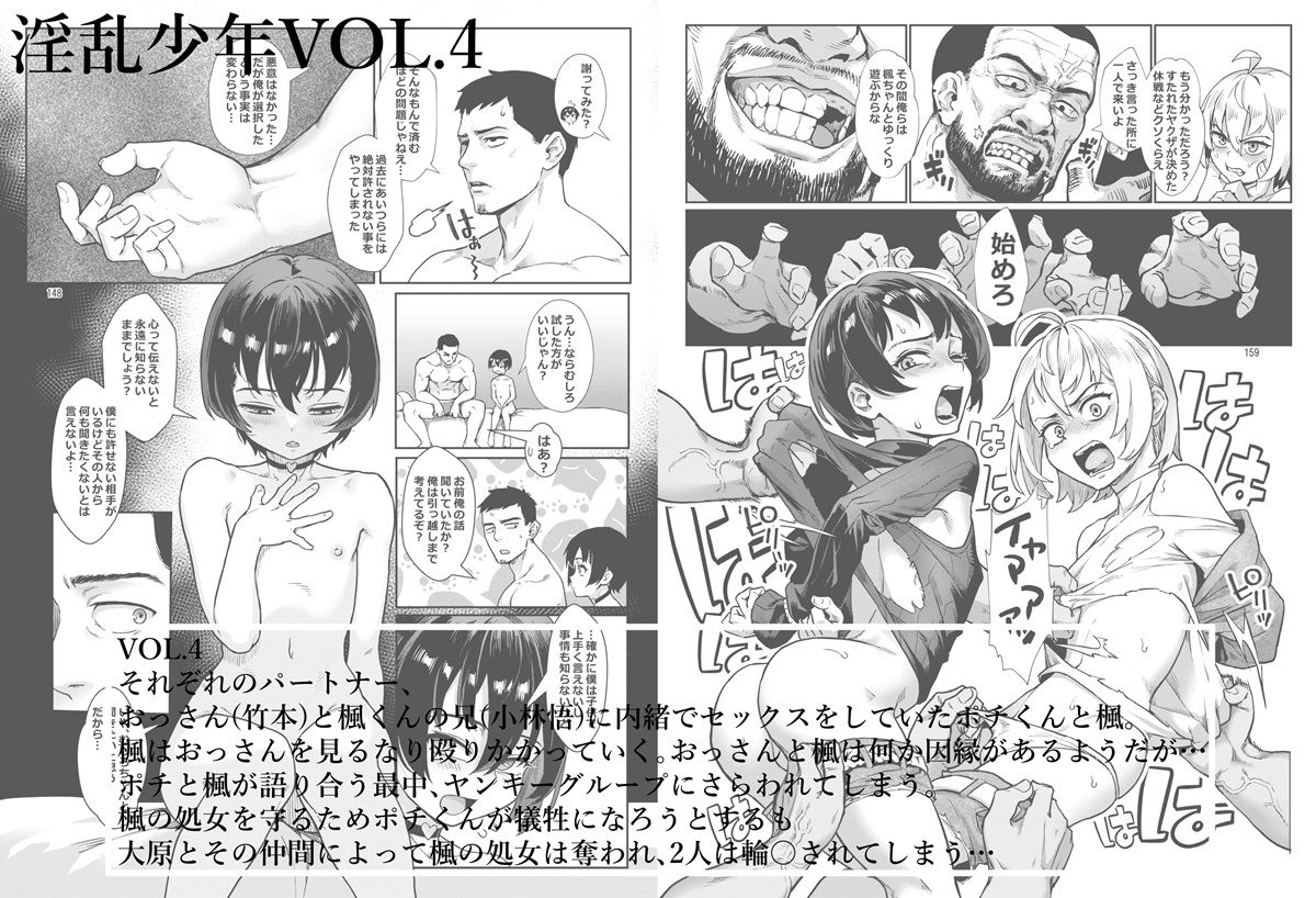 淫乱少年総集編〜おじさんとビッチなショタ達の全て〜