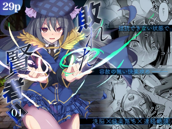 【簡体中文版】敗れた賢者1