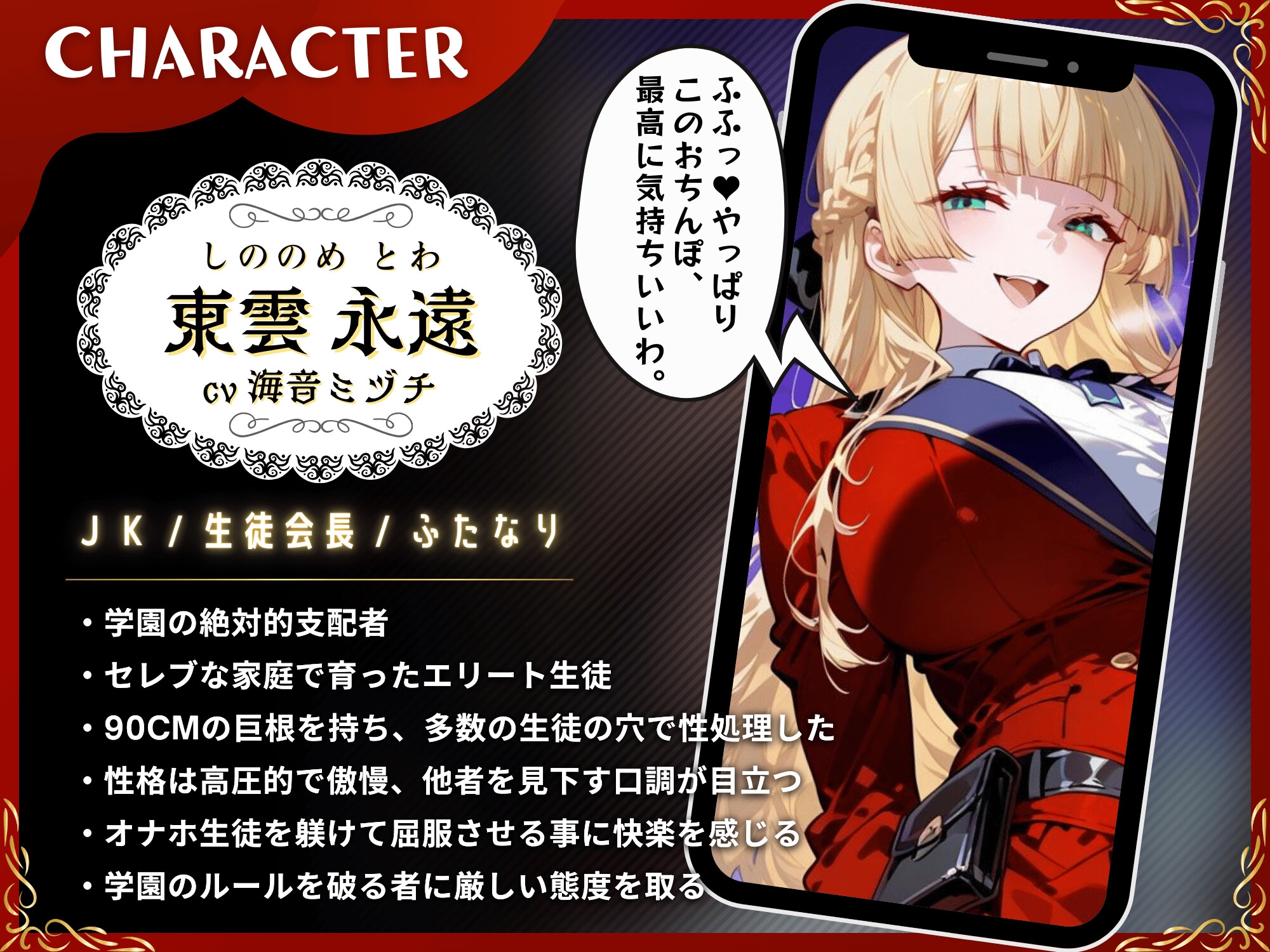ふたなり生徒会長からの性処理を拒否する事は禁止です!!~ふたなりが生徒をオナホにして射精して気持ち良くなるお話~【KU100】