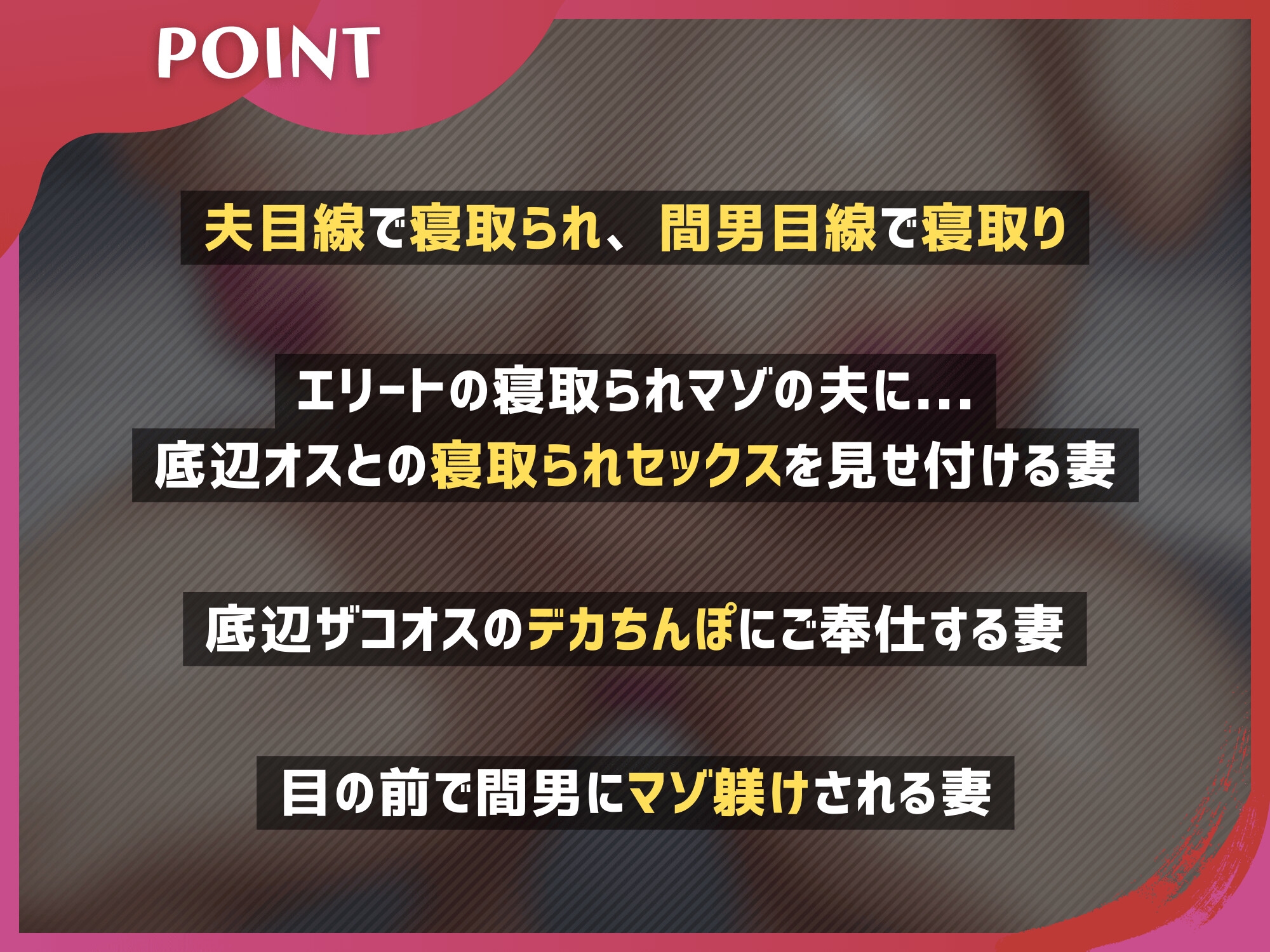 寝取られ報告する妻は寝取られプレイをやめられない～勝ち組の夫が負け組のデカちんぽに妻を寝取られて～【ドS向け/KU100】