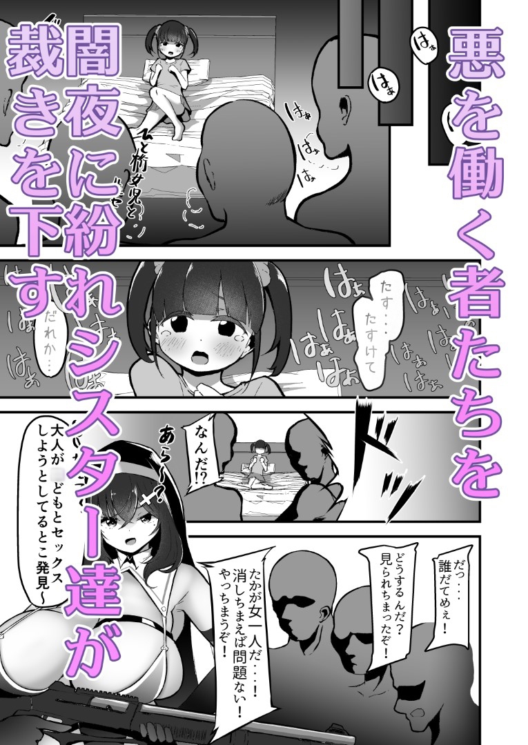 長乳修道処刑人