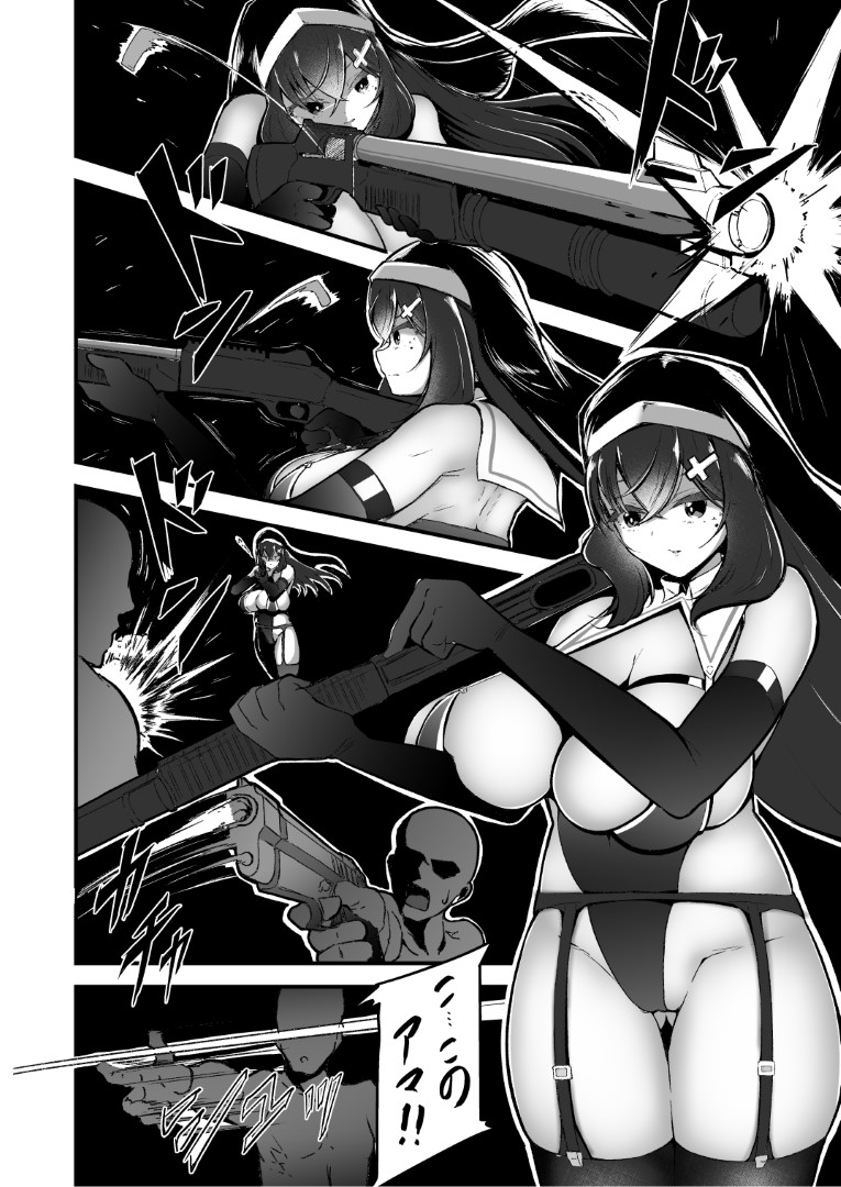 長乳修道処刑人