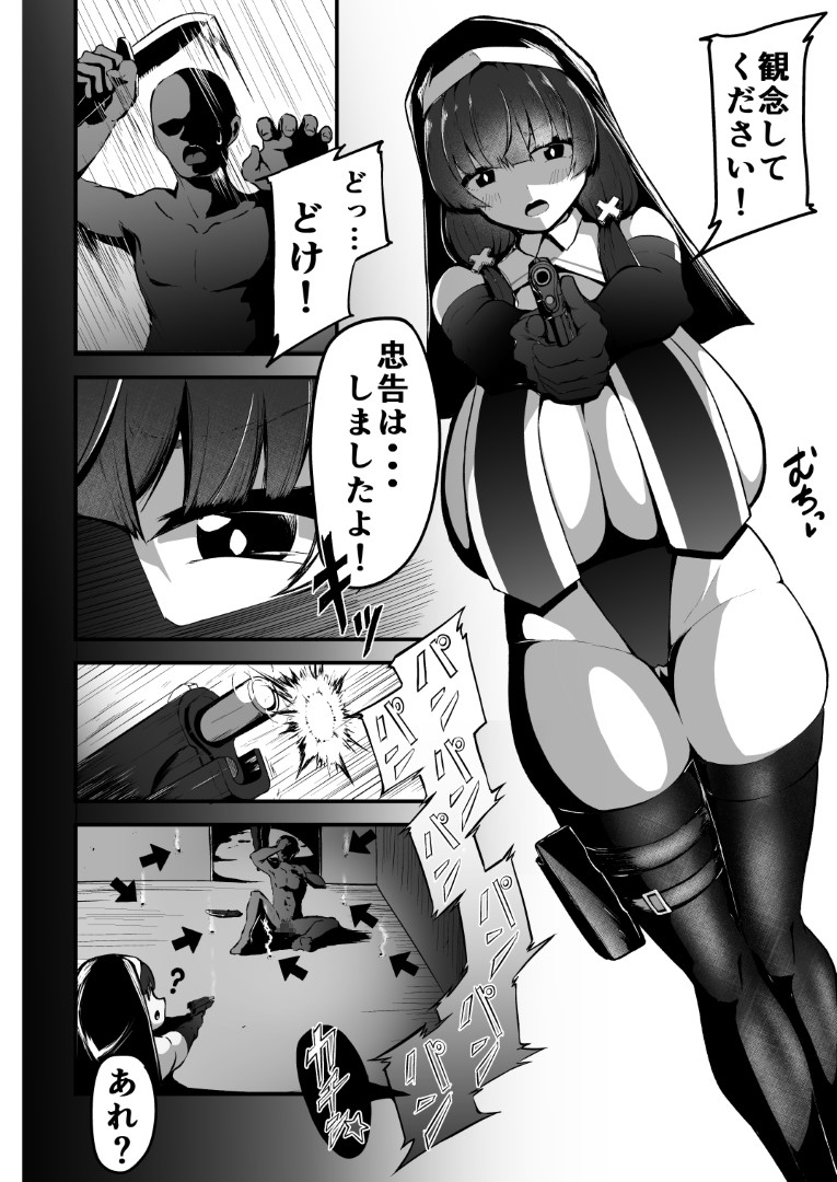 長乳修道処刑人