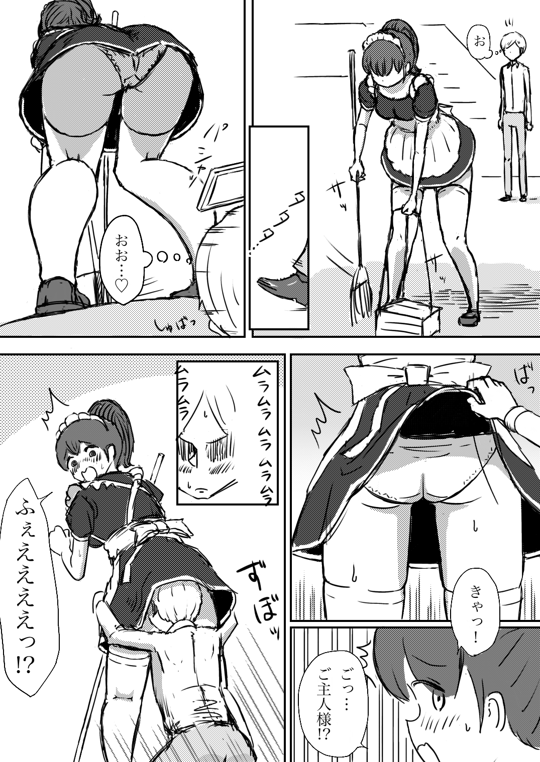 メイド観察日記～性交の記録～