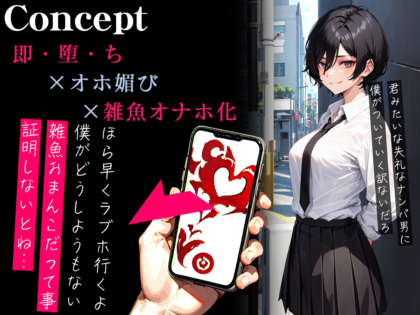 【オホ声】催○アプリで生イキなボーイッシュJKが即チン媚び~下品な淫語で媚びまくる即堕ち種付け生オナホ~