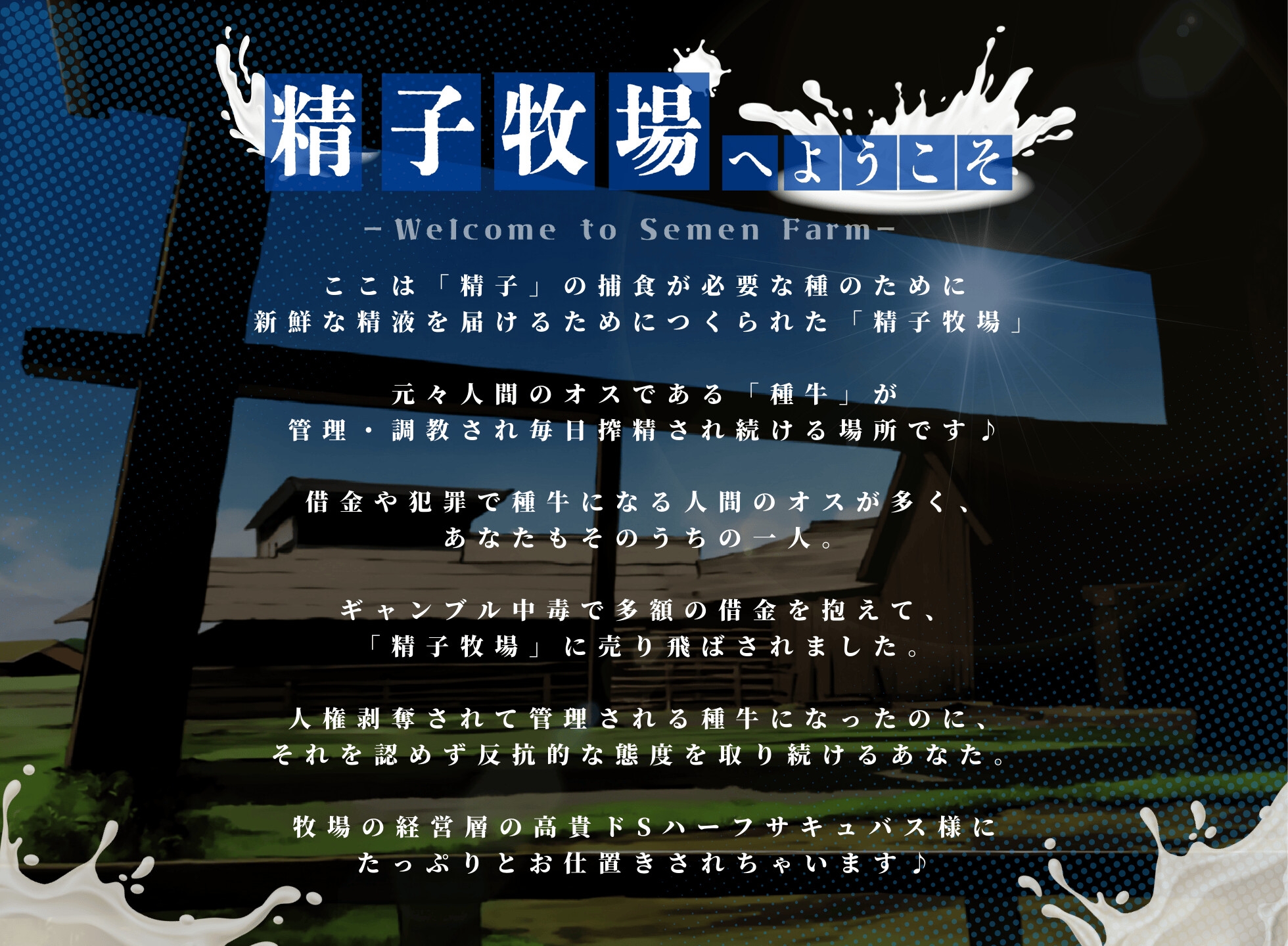 【ドM向け】人権を剥奪されて精子牧場の種牛になる話II〜懲罰編〜