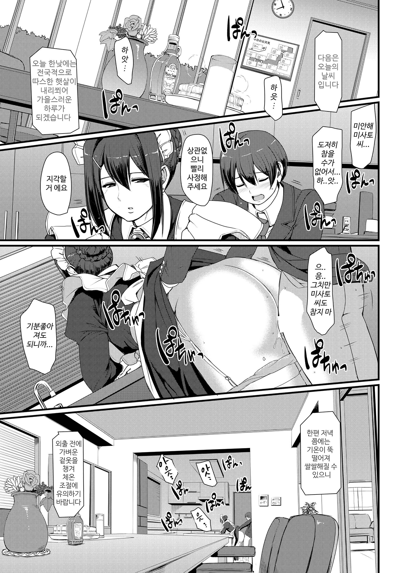 【韓国語版】メイドのおしごと。III
