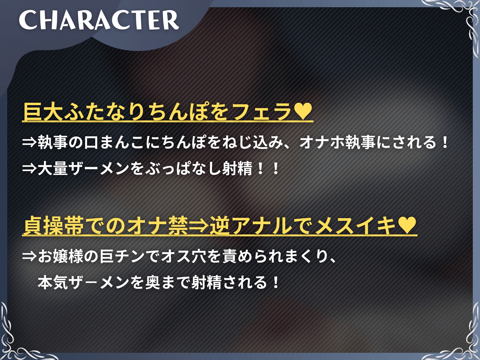 デカふたなりのお嬢様はオナホ執事を離さない【ドM向け】【KU100】