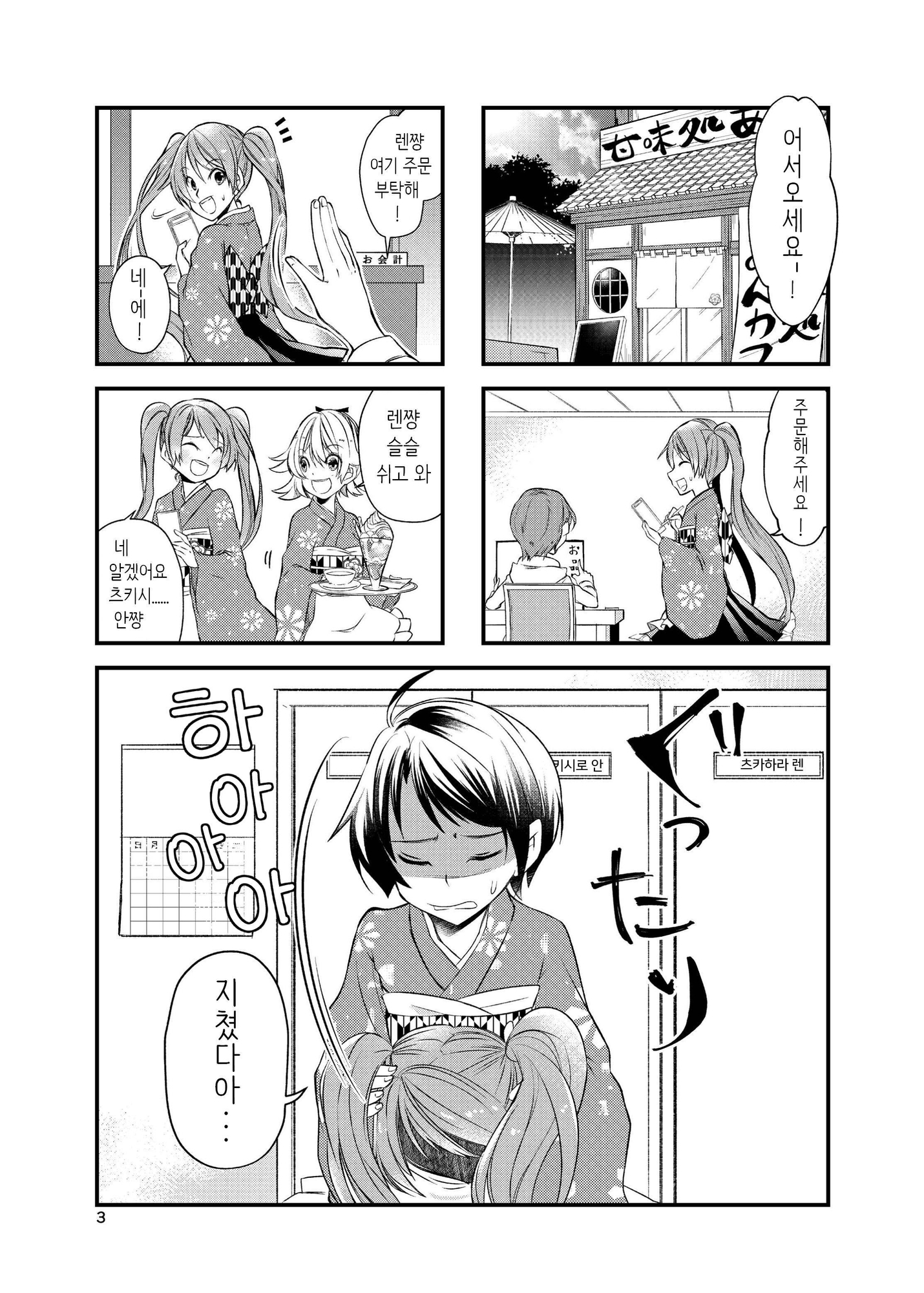 【韓国語版】バイトを始めたら女装させられた話