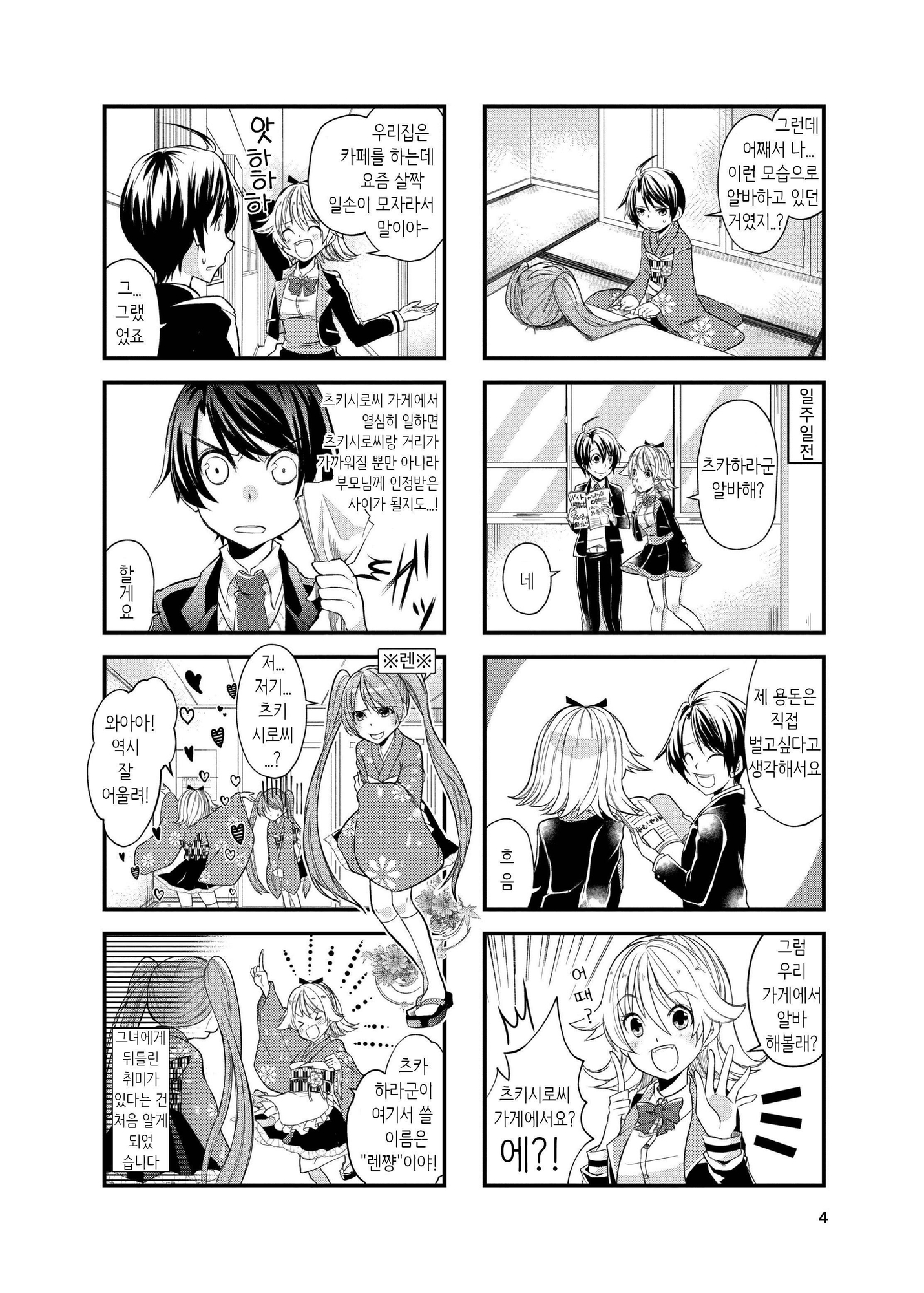 【韓国語版】バイトを始めたら女装させられた話