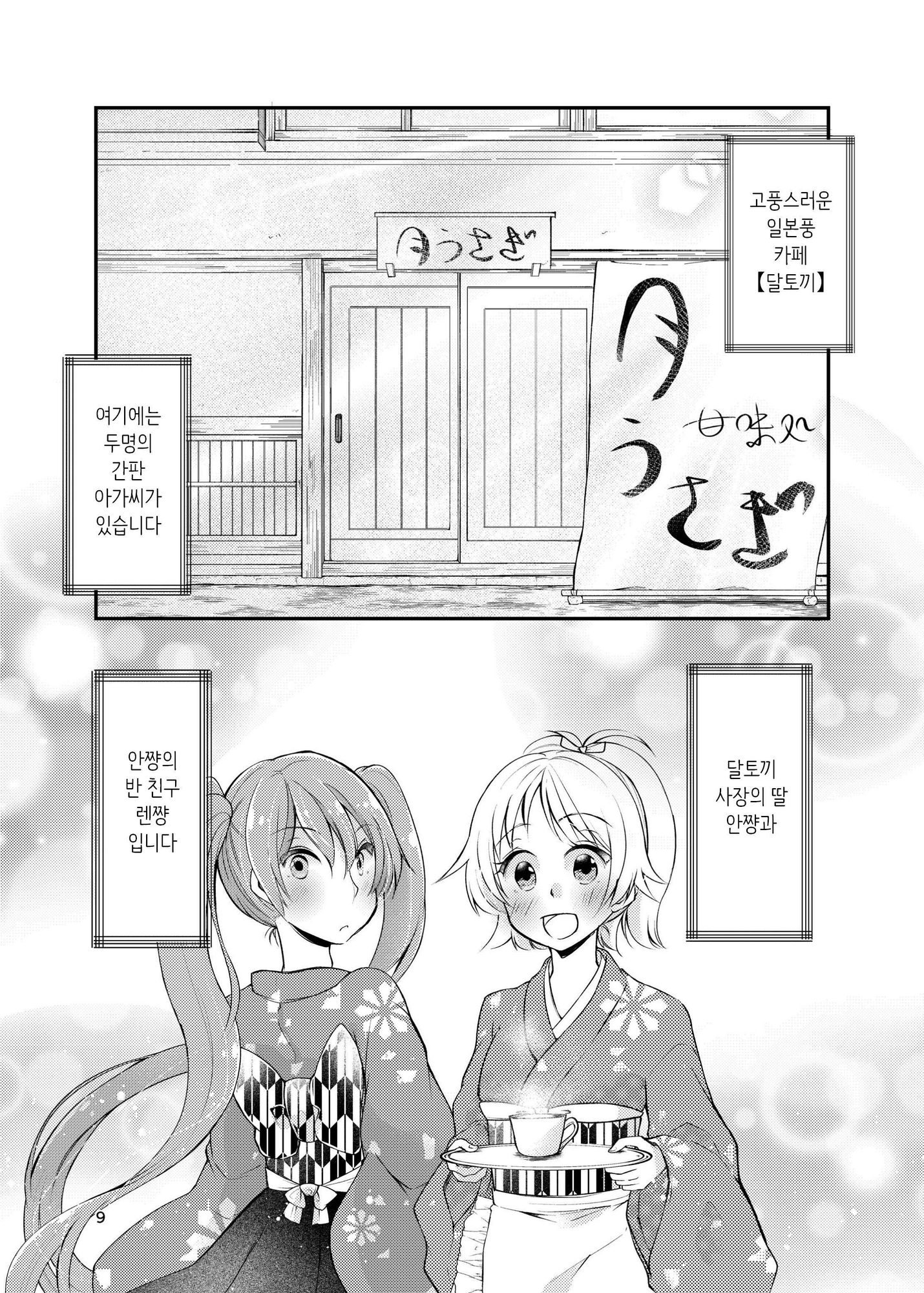 【韓国語版】バイトを始めたら女装させられた話