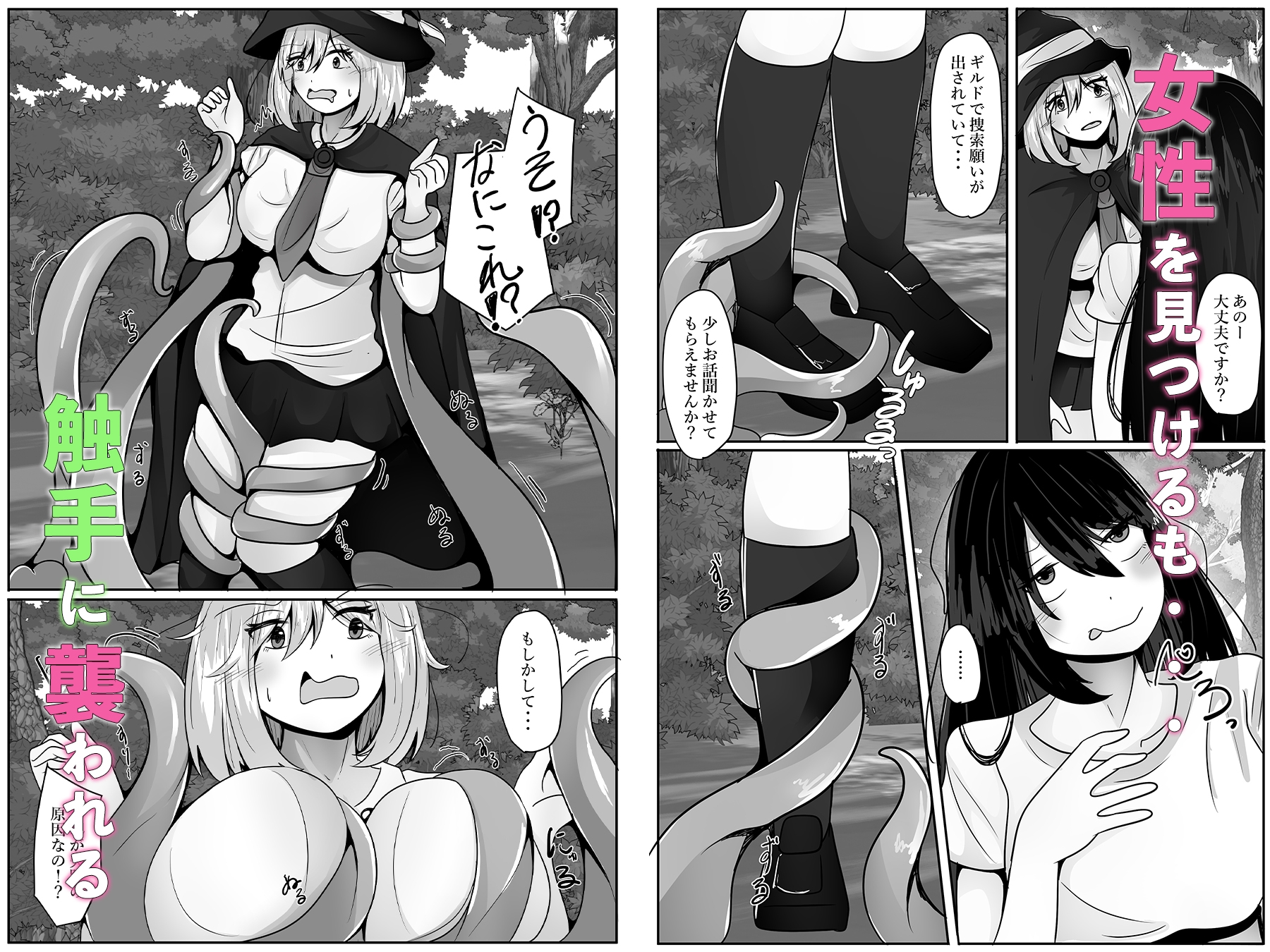 触手に捕まる敗北魔法使い~皮にされ体を乗っ取られる~