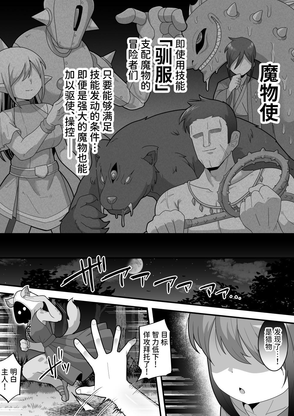 【簡体中文版】中出しされるのが条件のテイム能力!ふたなり魔物に犯されまくって天下取る(泣)