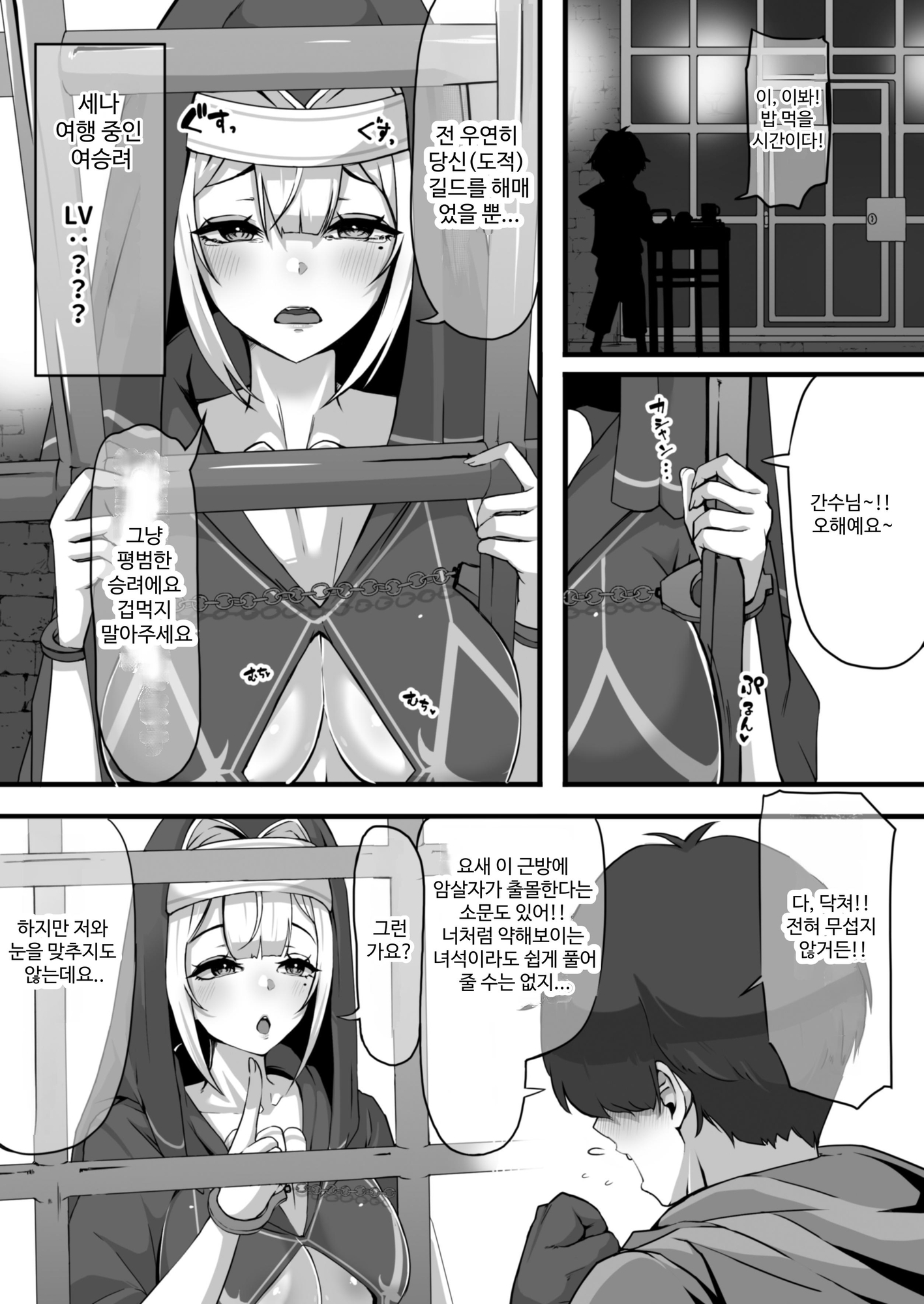 【韓国語版】【マンガ版】暗殺者だった女僧侶さんに誘惑されて~あまあまおっぱい処刑されてしまうマゾ看守さん~