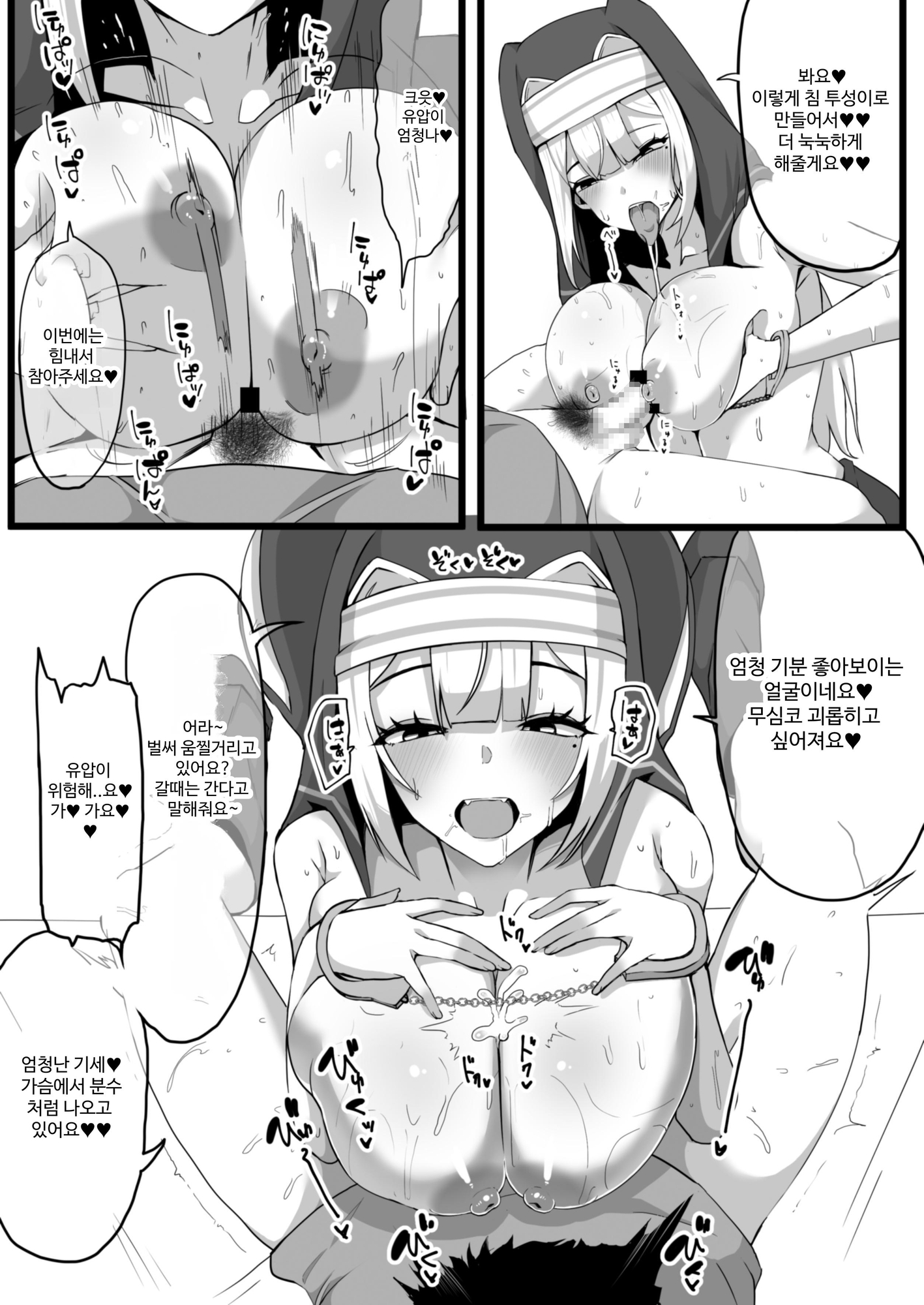 【韓国語版】【マンガ版】暗殺者だった女僧侶さんに誘惑されて~あまあまおっぱい処刑されてしまうマゾ看守さん~