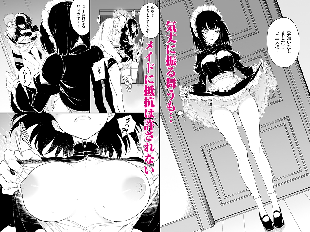 メイド教育-没落貴族瑠璃川椿ー教育総集編