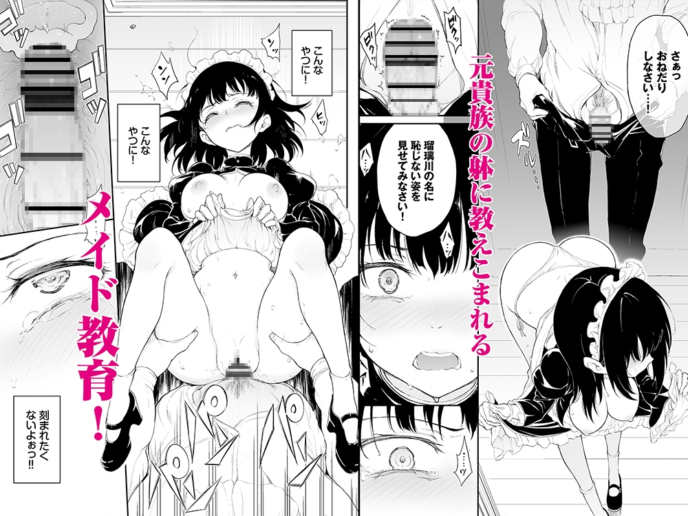 メイド教育-没落貴族瑠璃川椿ー教育総集編