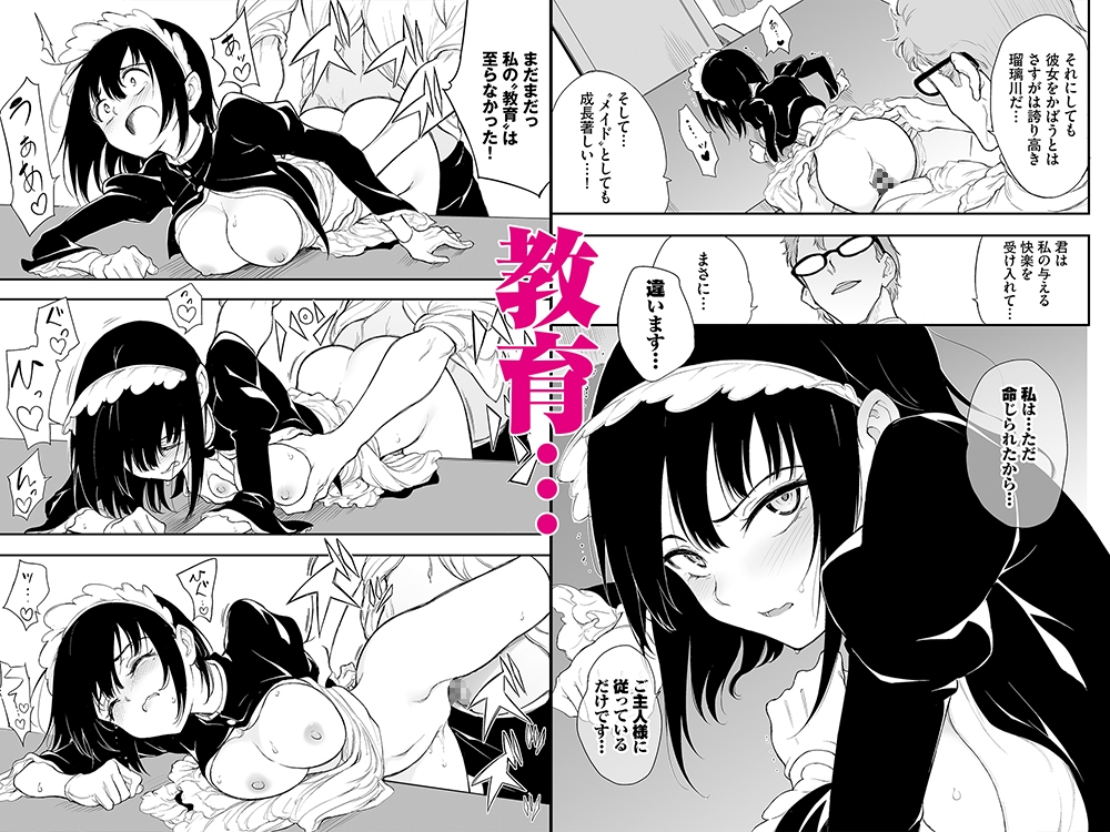 メイド教育-没落貴族瑠璃川椿ー教育総集編